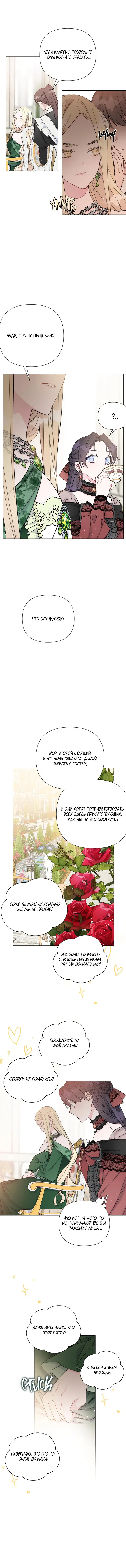 Манга Из рыцаря в леди - Глава 43 Страница 3
