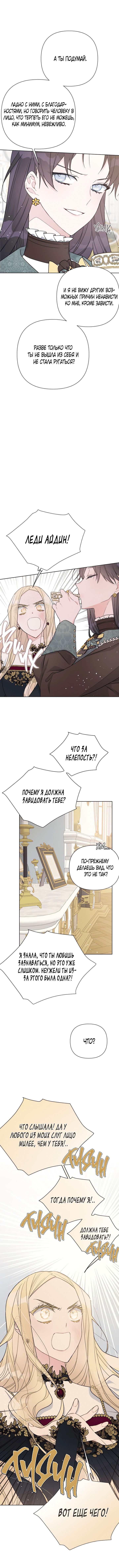 Манга Из рыцаря в леди - Глава 48 Страница 12