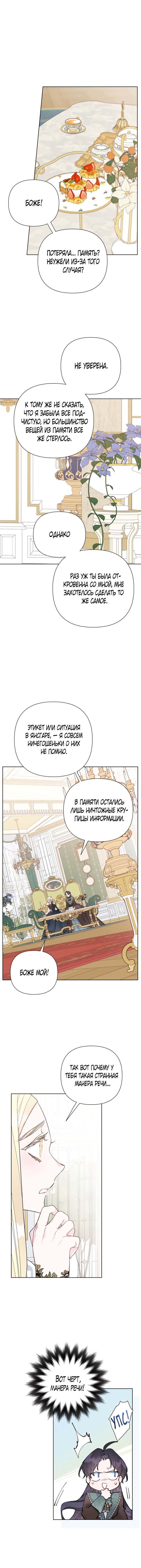 Манга Из рыцаря в леди - Глава 51 Страница 7