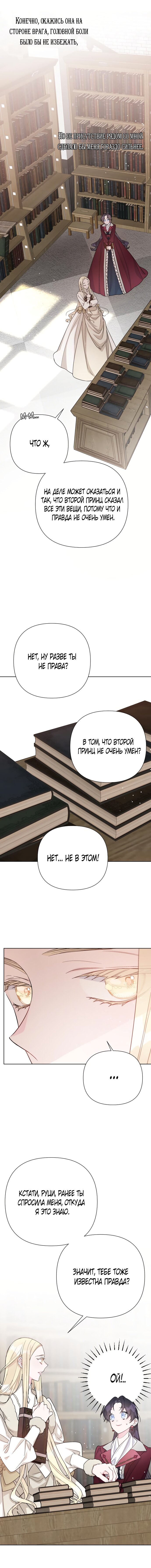 Манга Из рыцаря в леди - Глава 54 Страница 6