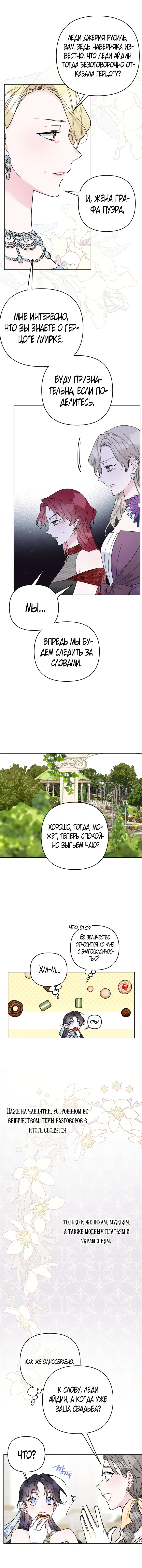 Манга Из рыцаря в леди - Глава 100 Страница 8