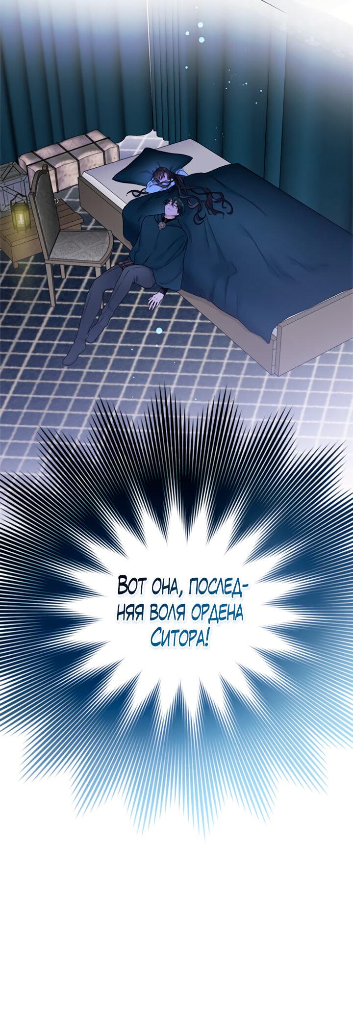 Манга Из рыцаря в леди - Глава 108 Страница 30
