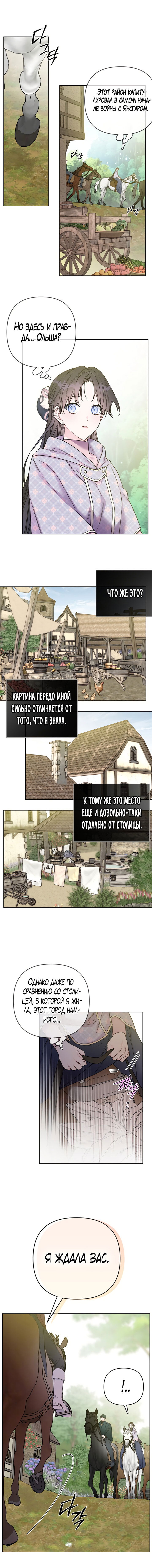 Манга Из рыцаря в леди - Глава 109 Страница 3