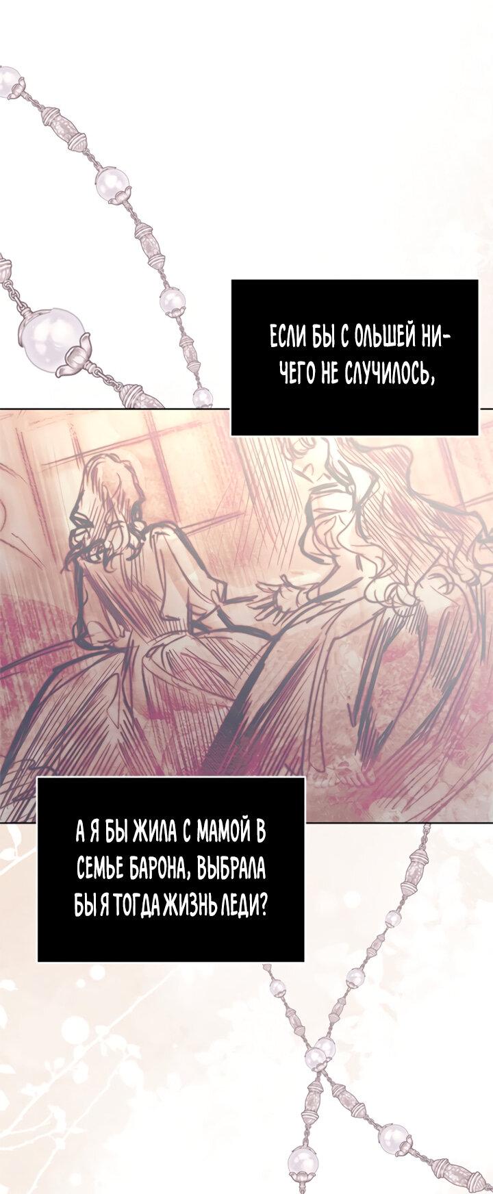 Манга Из рыцаря в леди - Глава 120 Страница 20