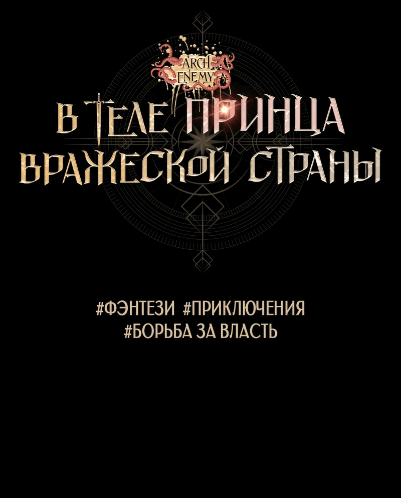 Манга Из рыцаря в леди - Глава 123 Страница 20