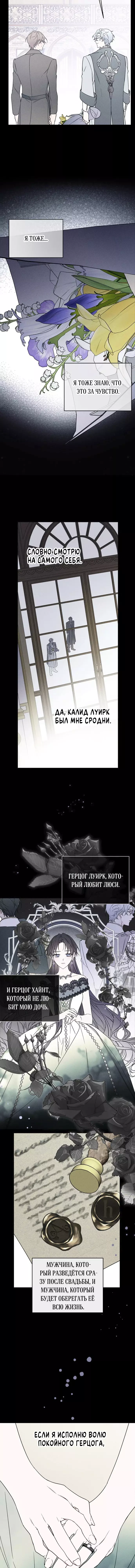 Манга Из рыцаря в леди - Глава 143 Страница 5
