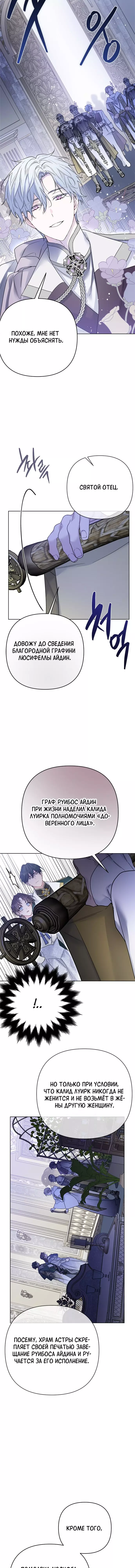 Манга Из рыцаря в леди - Глава 143 Страница 9