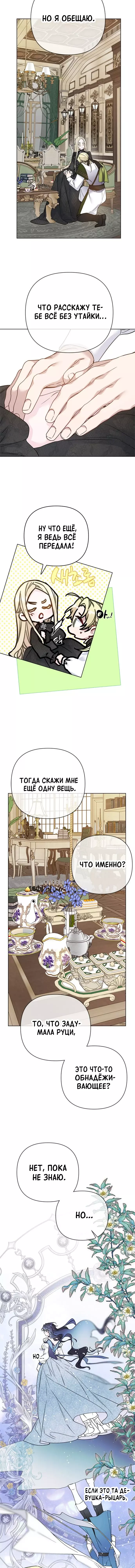 Манга Из рыцаря в леди - Глава 146 Страница 11