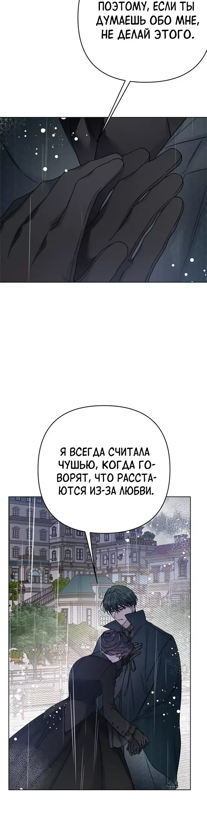 Манга Из рыцаря в леди - Глава 147 Страница 12