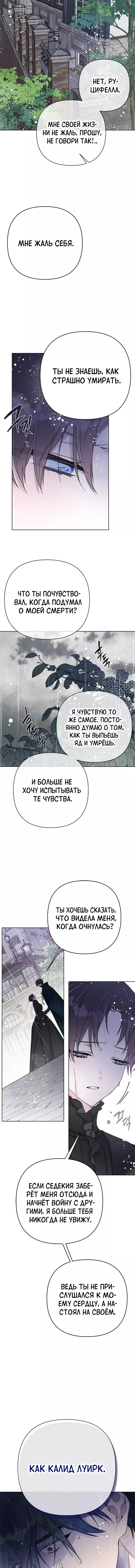 Манга Из рыцаря в леди - Глава 147 Страница 15
