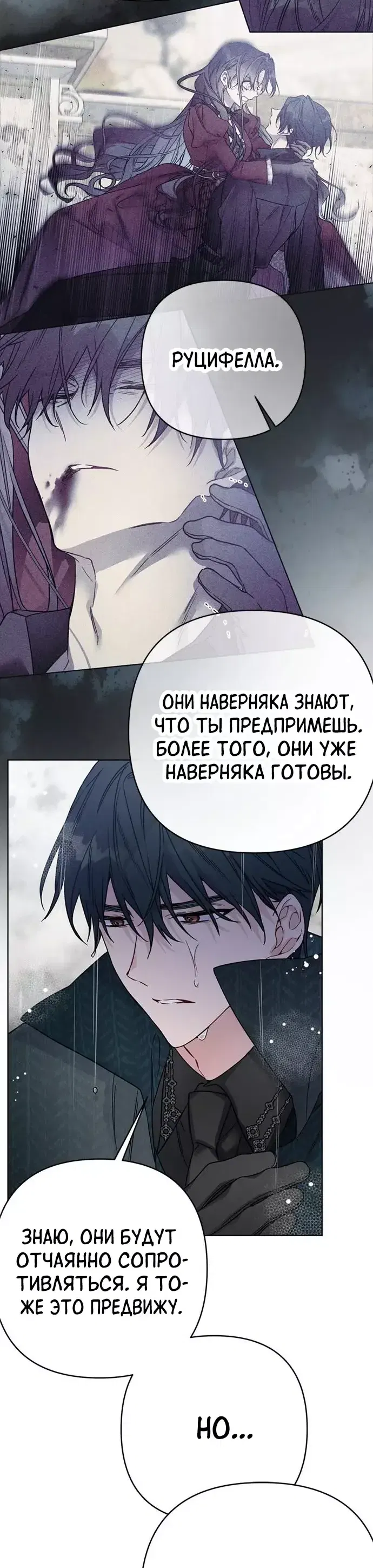 Манга Из рыцаря в леди - Глава 147 Страница 11