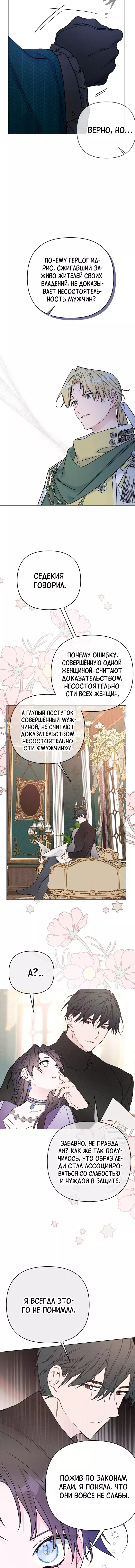 Манга Из рыцаря в леди - Глава 148 Страница 7