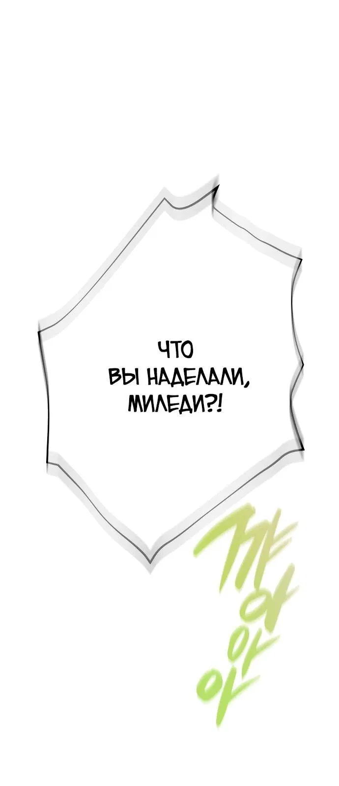 Манга Из рыцаря в леди - Глава 161 Страница 7