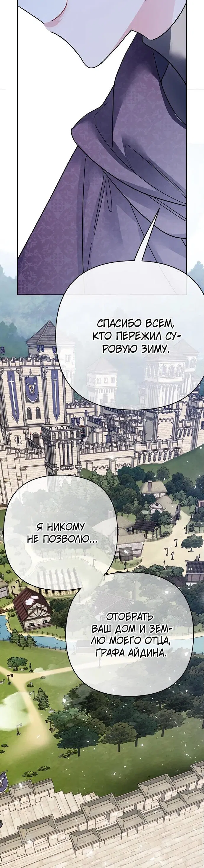 Манга Из рыцаря в леди - Глава 161 Страница 15