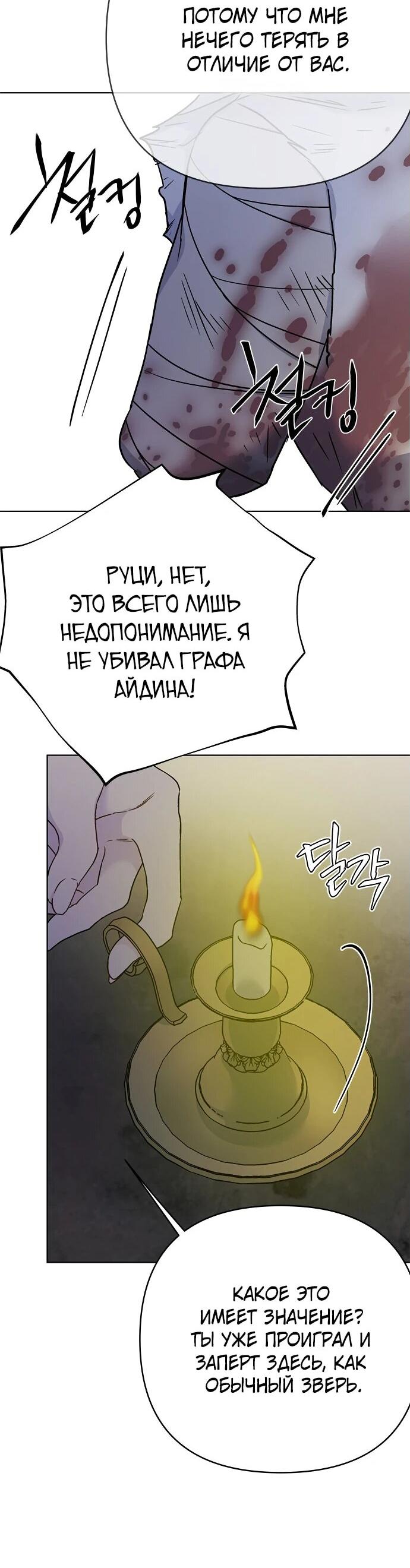 Манга Из рыцаря в леди - Глава 165 Страница 23