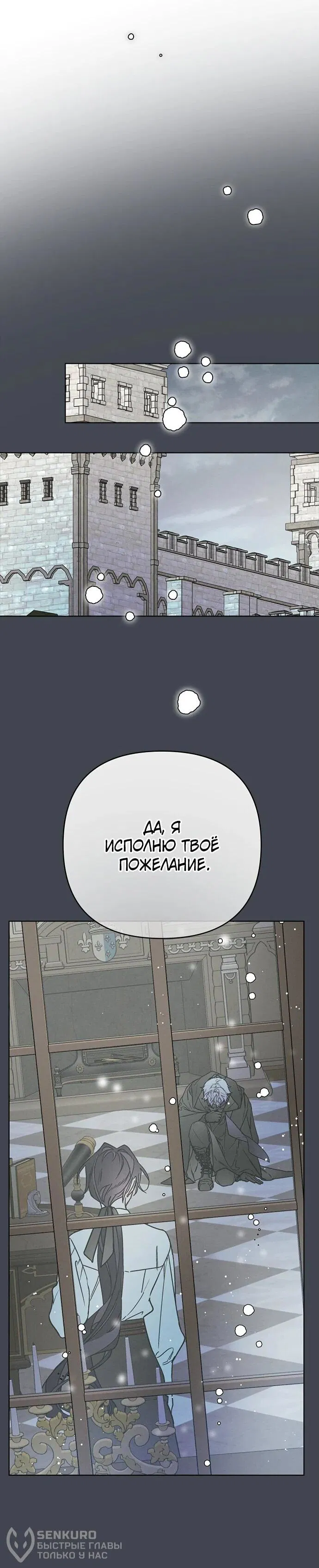 Манга Из рыцаря в леди - Глава 164 Страница 23