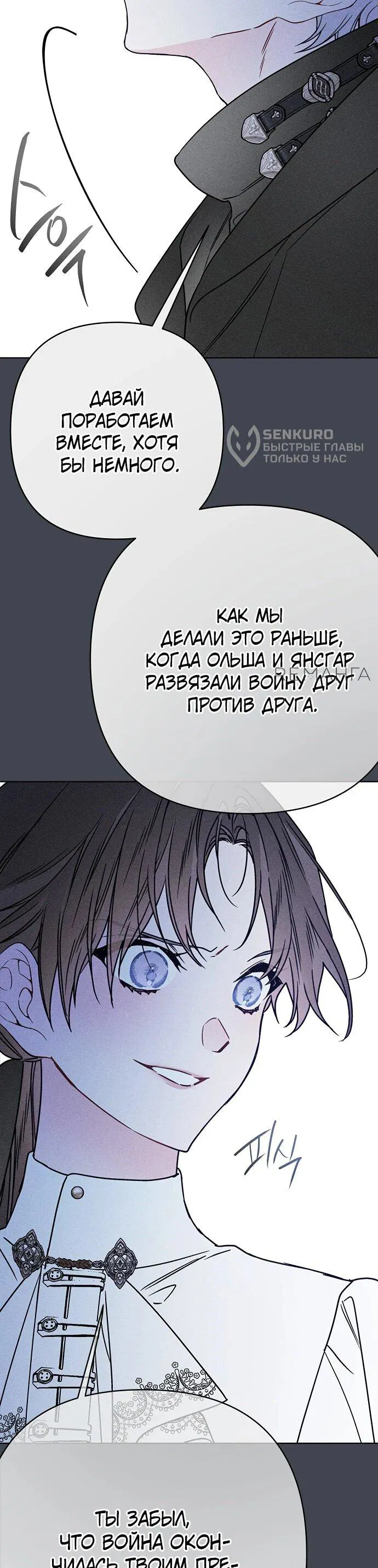 Манга Из рыцаря в леди - Глава 164 Страница 28