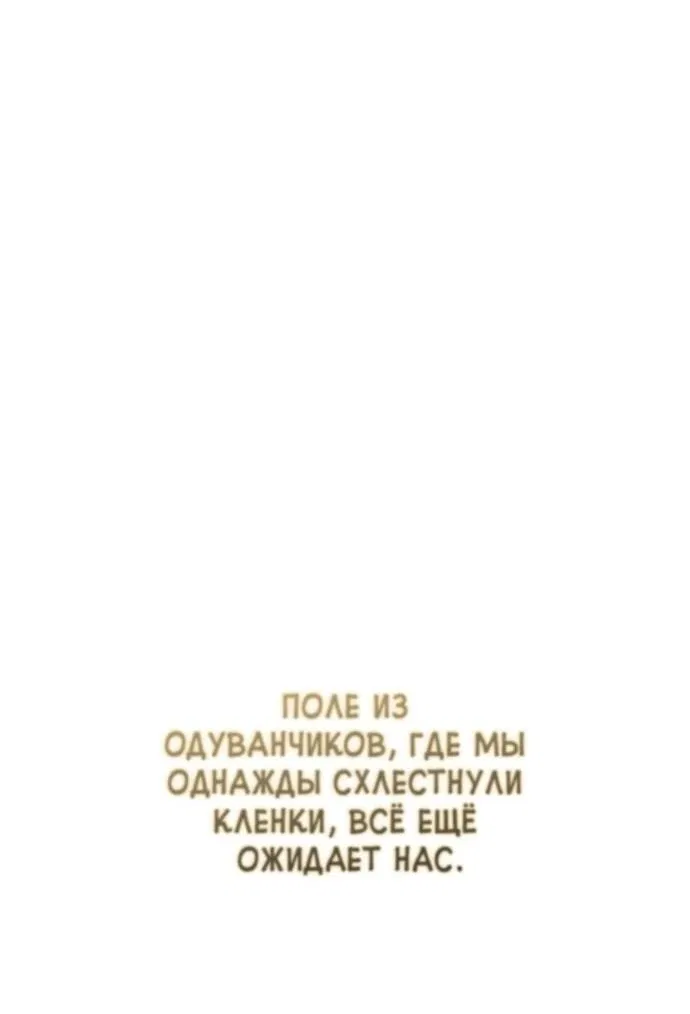 Манга Из рыцаря в леди - Глава 164 Страница 55