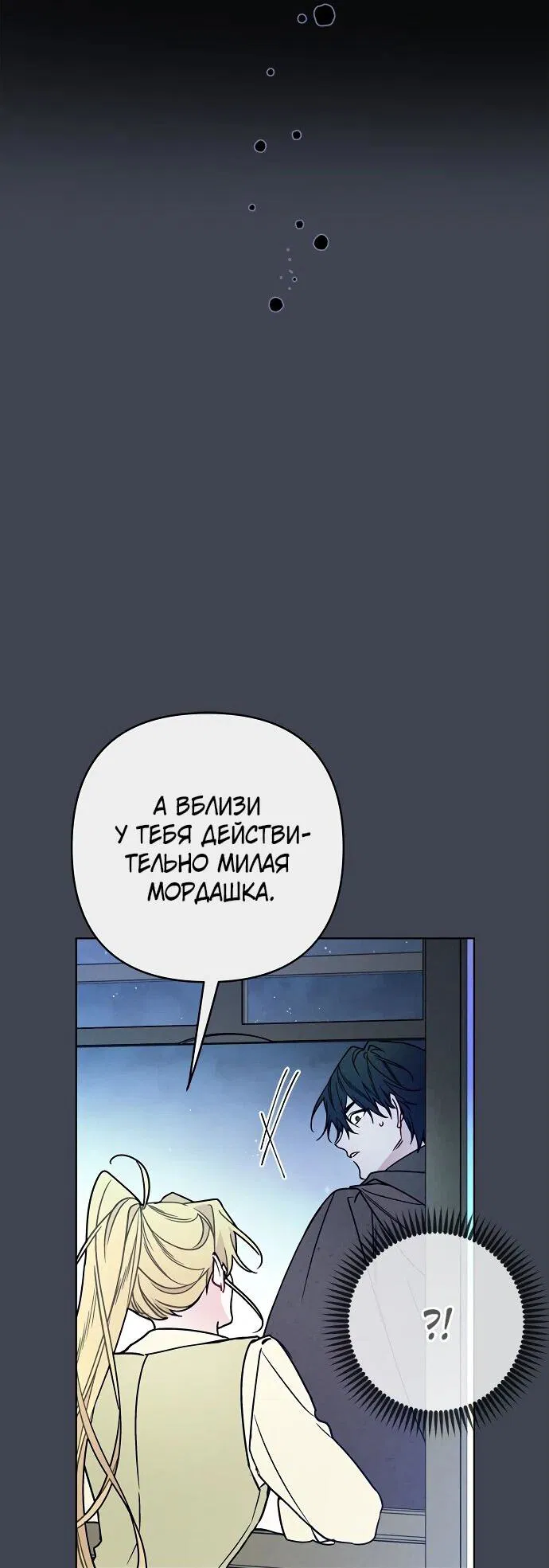 Манга Из рыцаря в леди - Глава 168 Страница 45