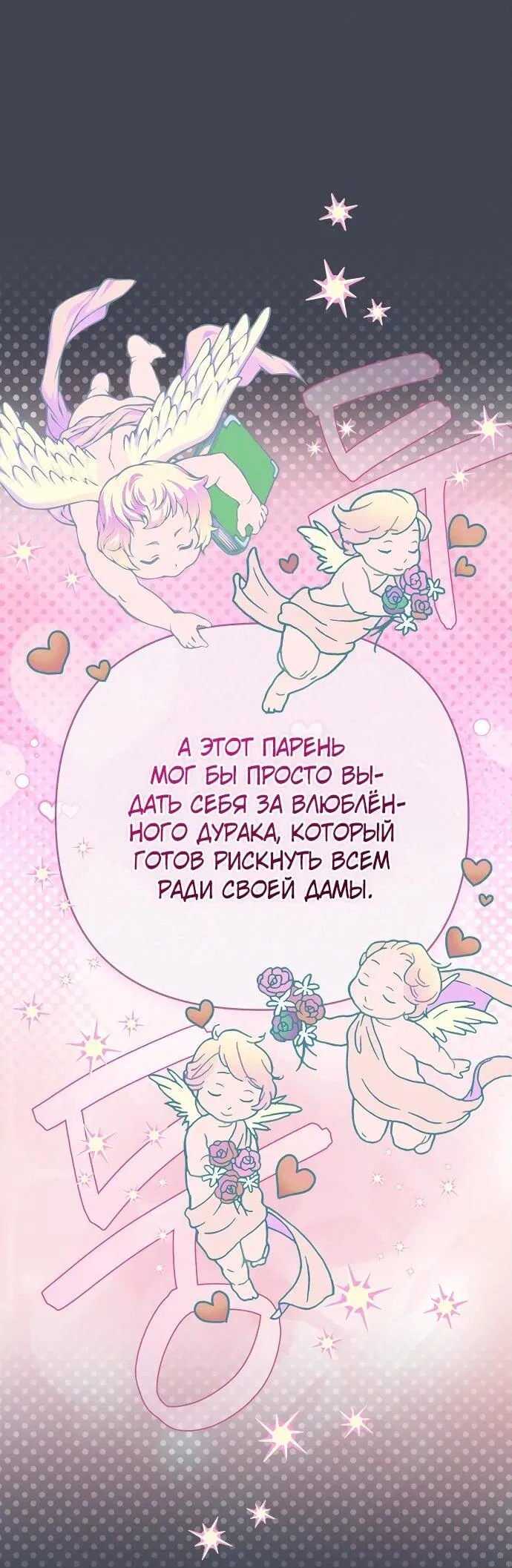 Манга Из рыцаря в леди - Глава 168 Страница 38