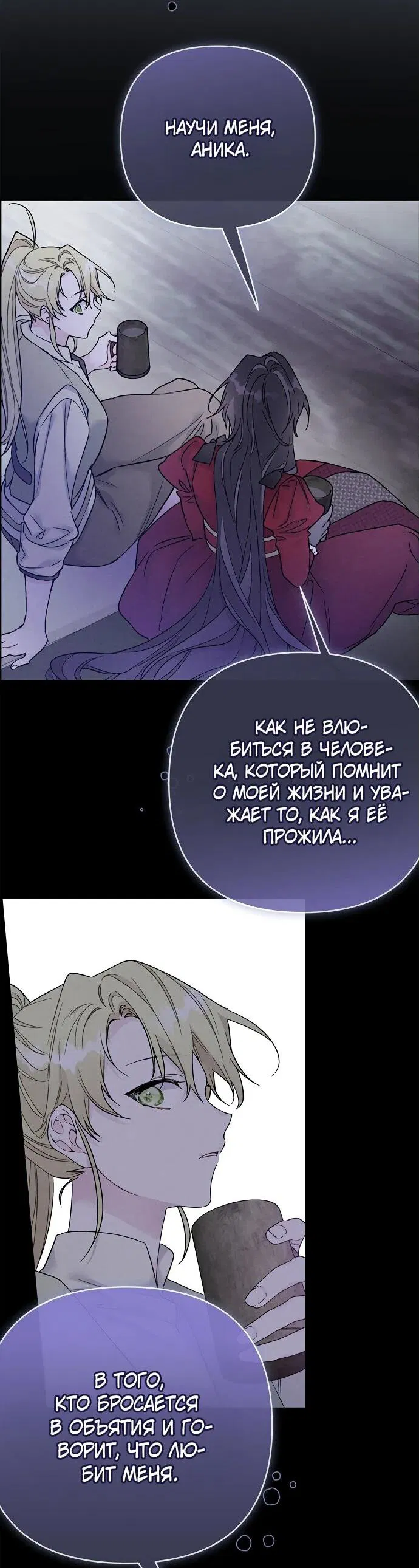 Манга Из рыцаря в леди - Глава 168 Страница 43