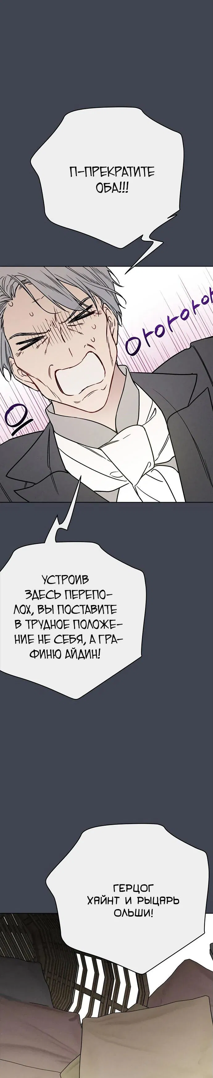 Манга Из рыцаря в леди - Глава 167 Страница 56