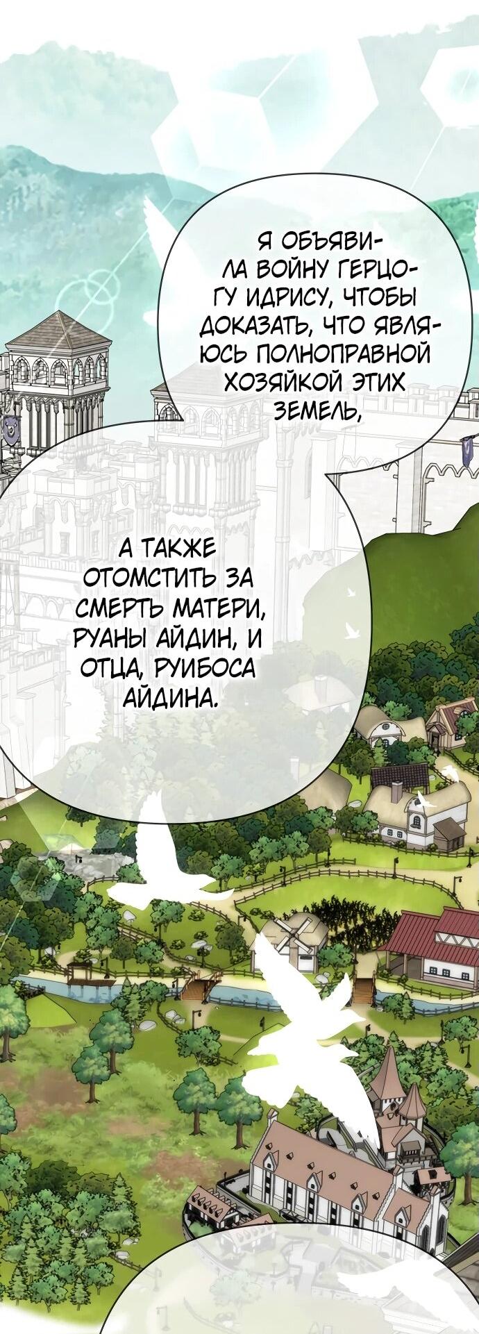 Манга Из рыцаря в леди - Глава 166 Страница 18