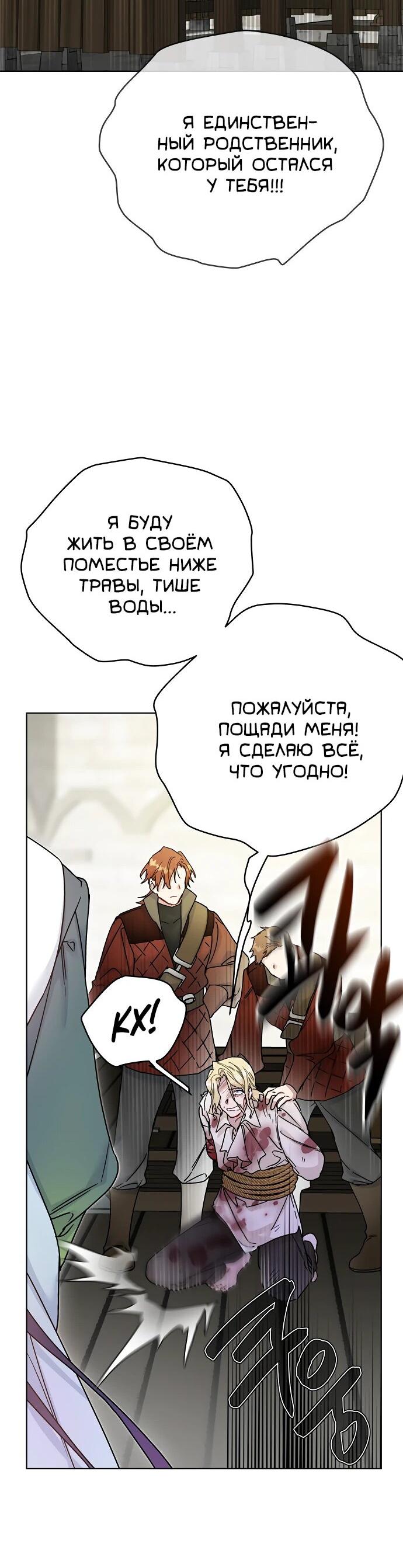 Манга Из рыцаря в леди - Глава 166 Страница 2