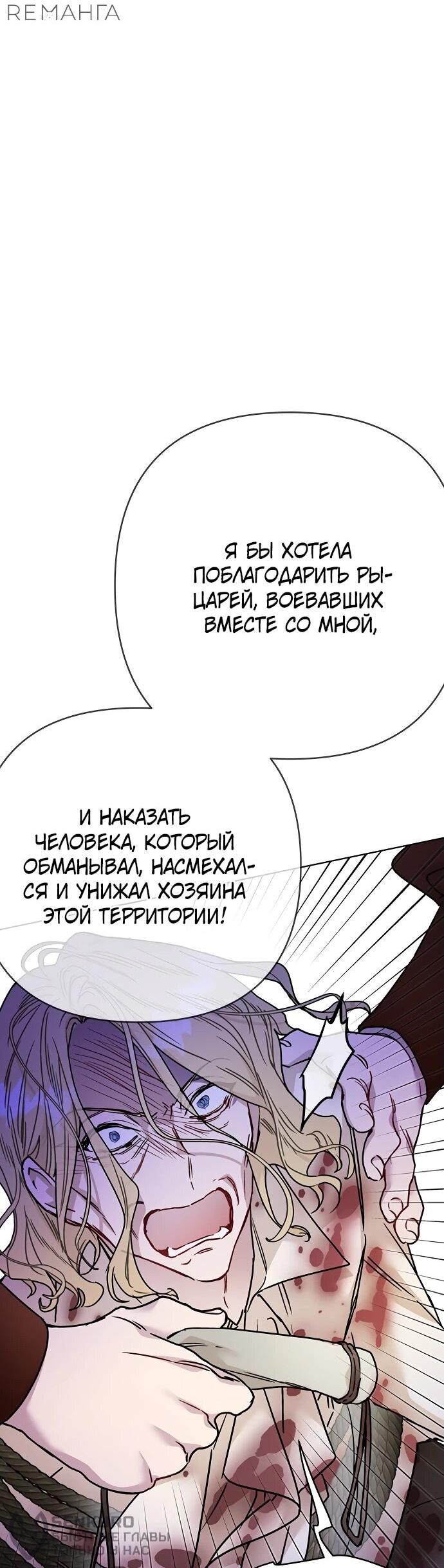 Манга Из рыцаря в леди - Глава 166 Страница 20