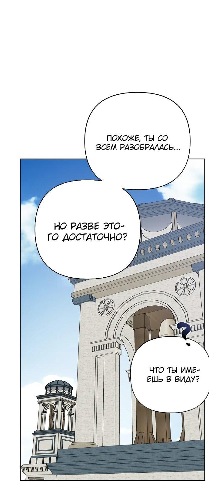 Манга Из рыцаря в леди - Глава 172 Страница 48