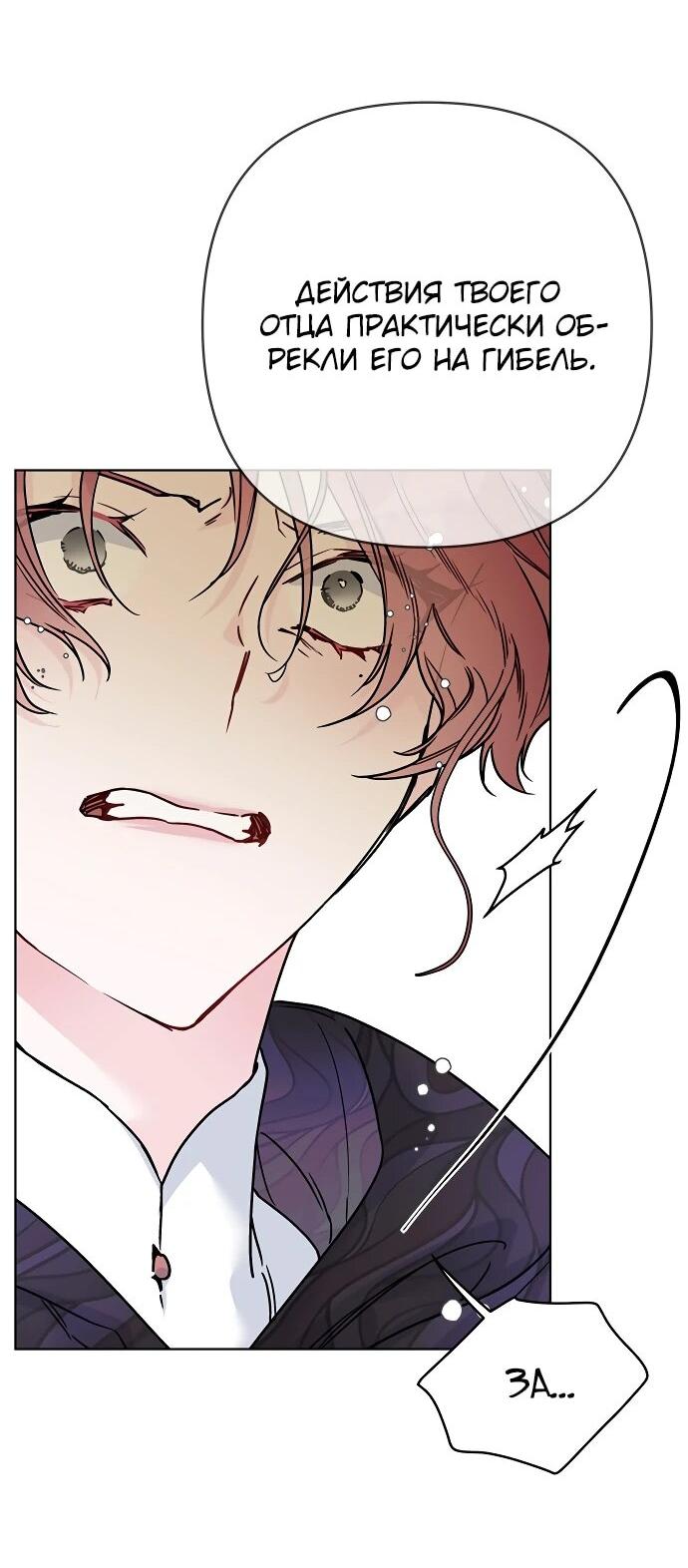 Манга Из рыцаря в леди - Глава 171 Страница 40