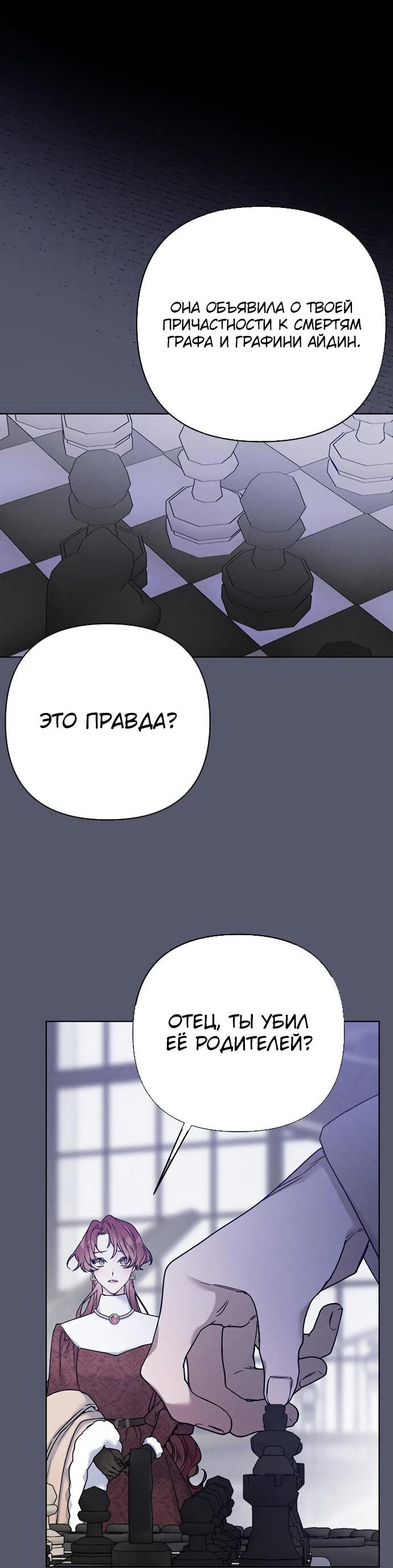 Манга Из рыцаря в леди - Глава 171 Страница 26