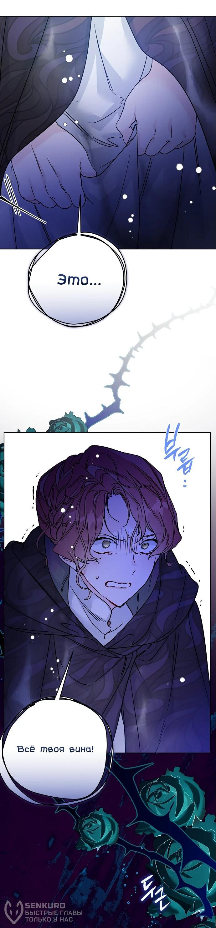 Манга Из рыцаря в леди - Глава 171 Страница 23