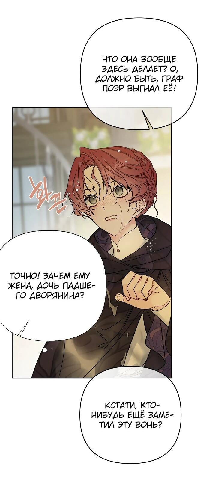 Манга Из рыцаря в леди - Глава 171 Страница 8
