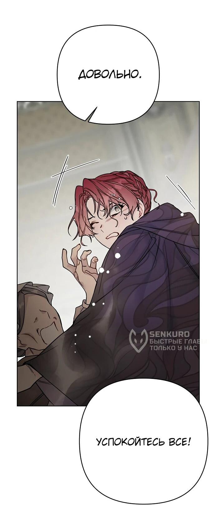 Манга Из рыцаря в леди - Глава 171 Страница 15