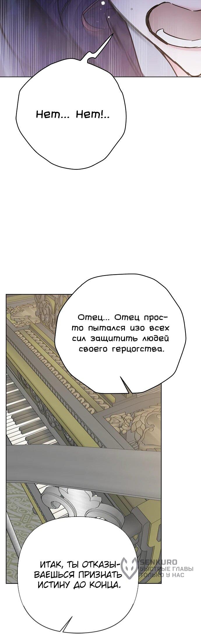 Манга Из рыцаря в леди - Глава 171 Страница 60