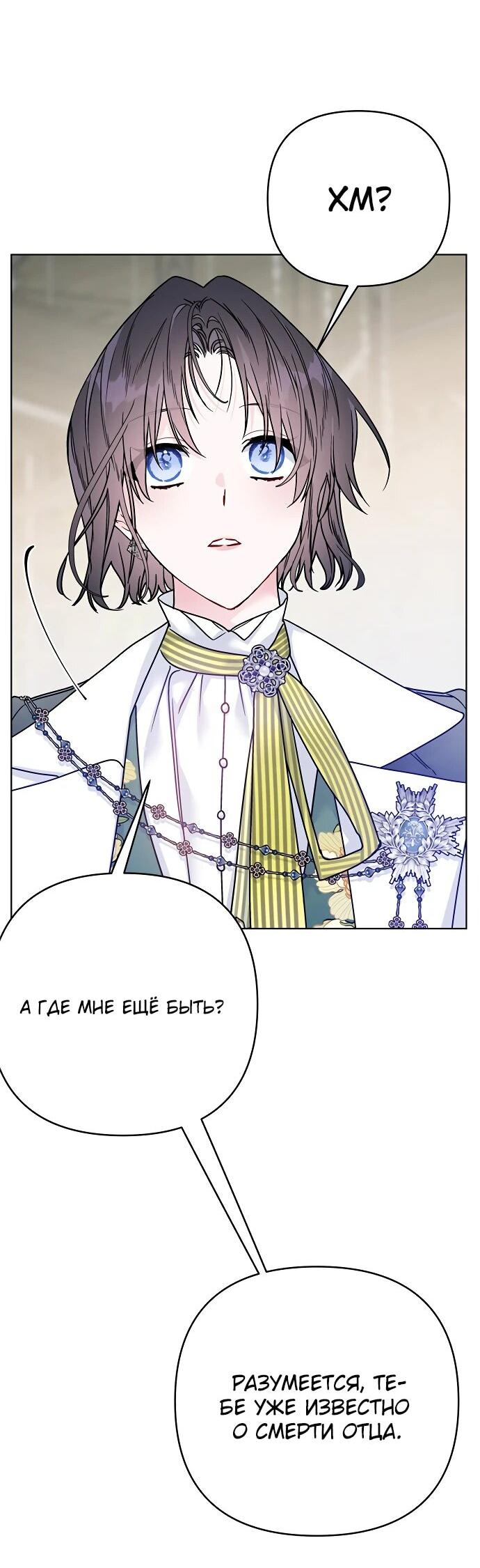 Манга Из рыцаря в леди - Глава 171 Страница 22