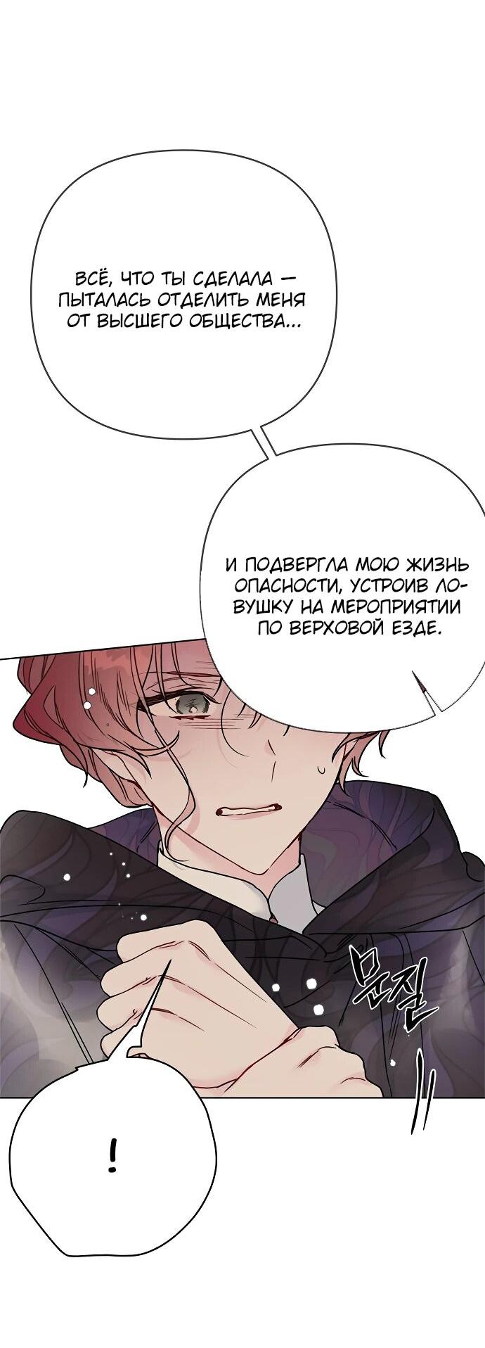 Манга Из рыцаря в леди - Глава 171 Страница 50