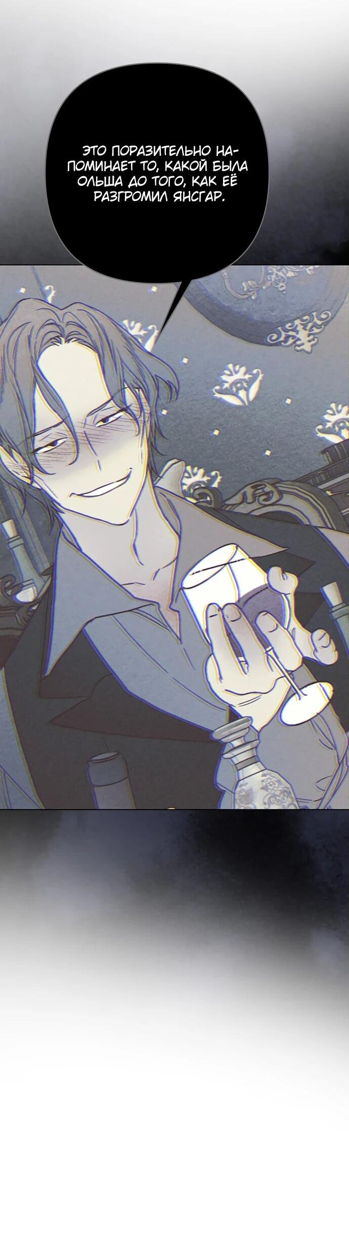 Манга Из рыцаря в леди - Глава 171 Страница 63