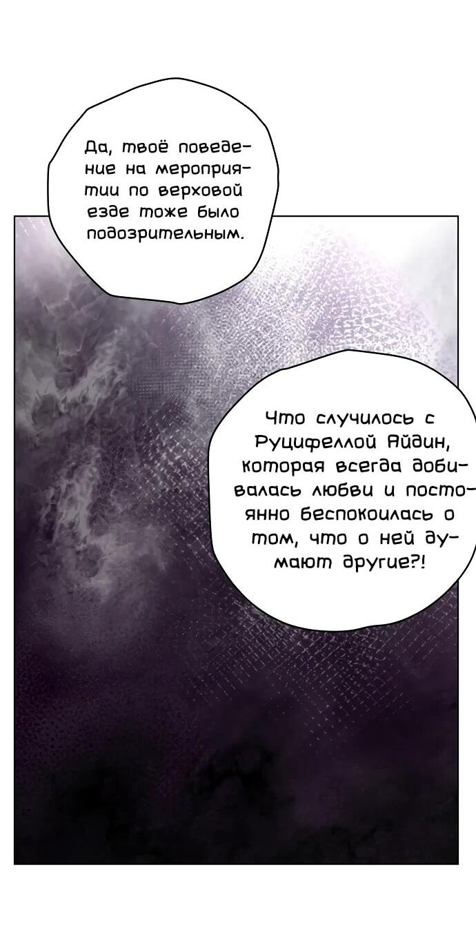 Манга Из рыцаря в леди - Глава 171 Страница 66