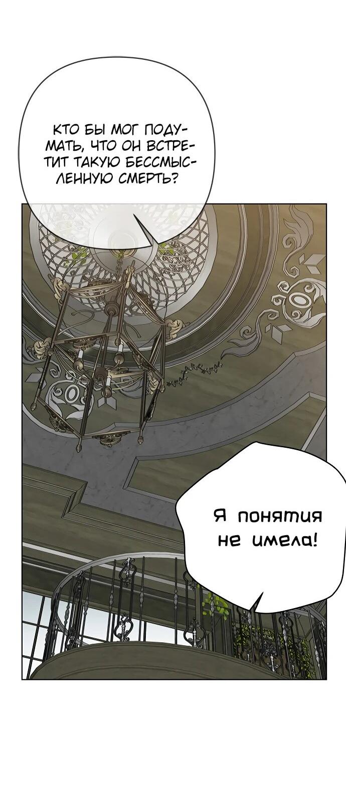 Манга Из рыцаря в леди - Глава 171 Страница 47