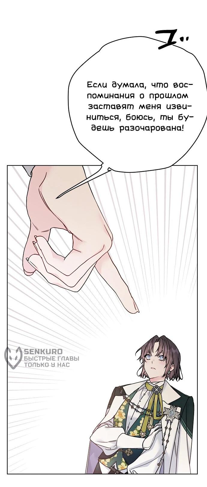 Манга Из рыцаря в леди - Глава 171 Страница 52