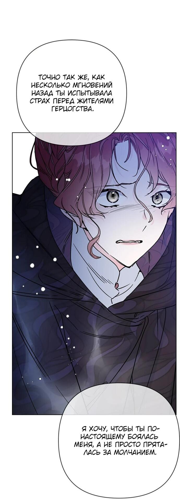 Манга Из рыцаря в леди - Глава 171 Страница 58