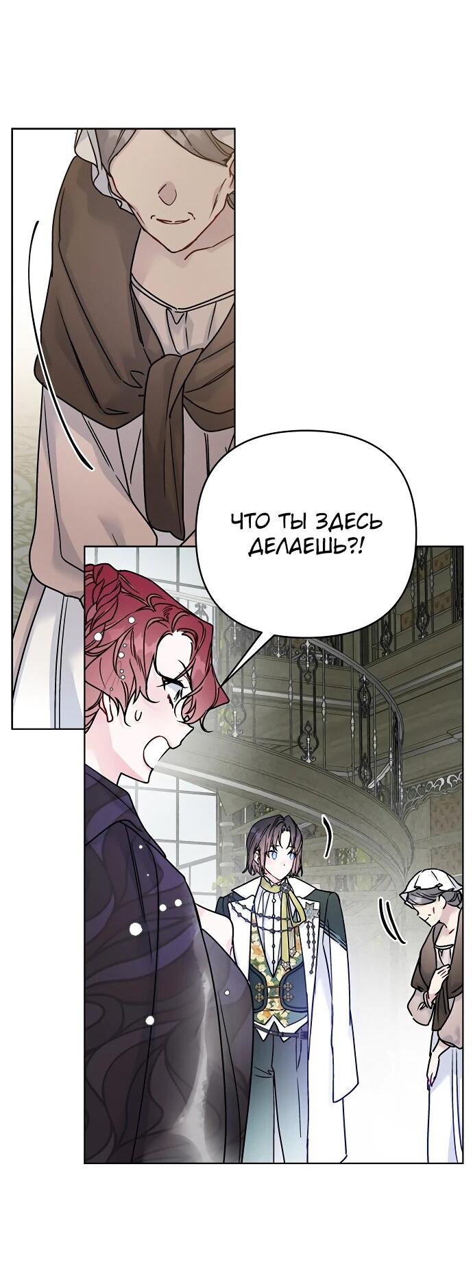 Манга Из рыцаря в леди - Глава 171 Страница 21