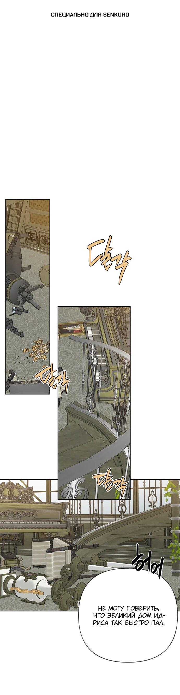 Манга Из рыцаря в леди - Глава 171 Страница 1