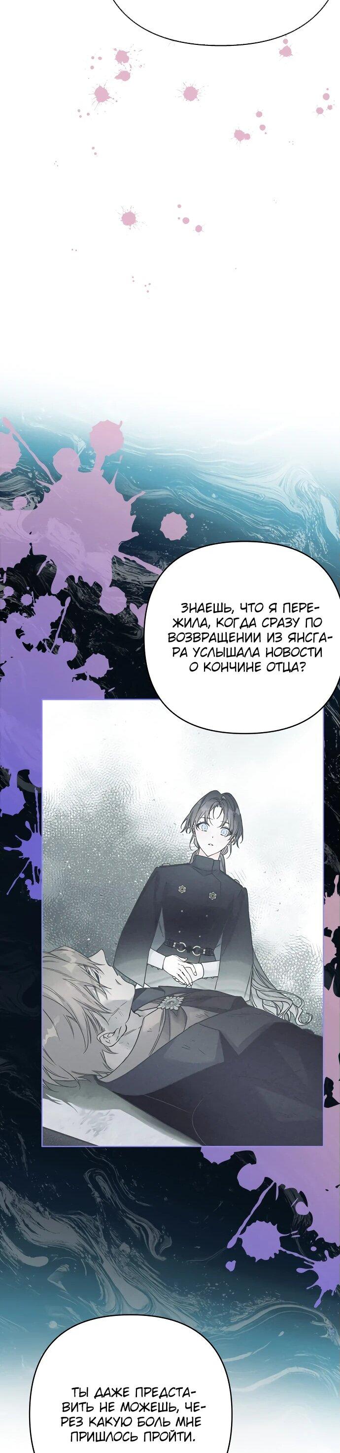 Манга Из рыцаря в леди - Глава 171 Страница 44
