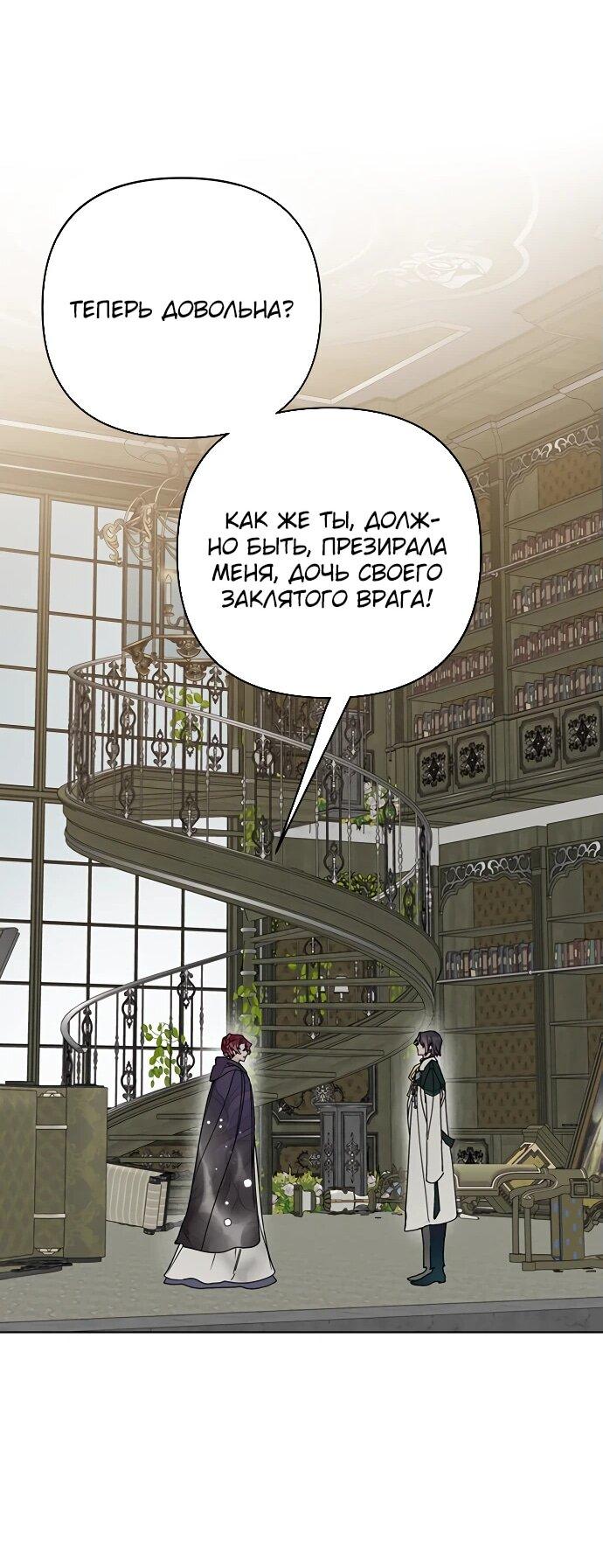 Манга Из рыцаря в леди - Глава 171 Страница 30