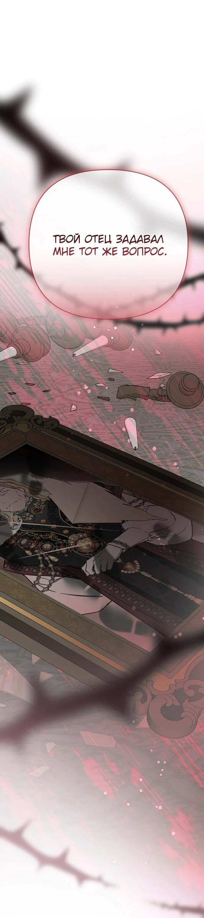 Манга Из рыцаря в леди - Глава 171 Страница 71