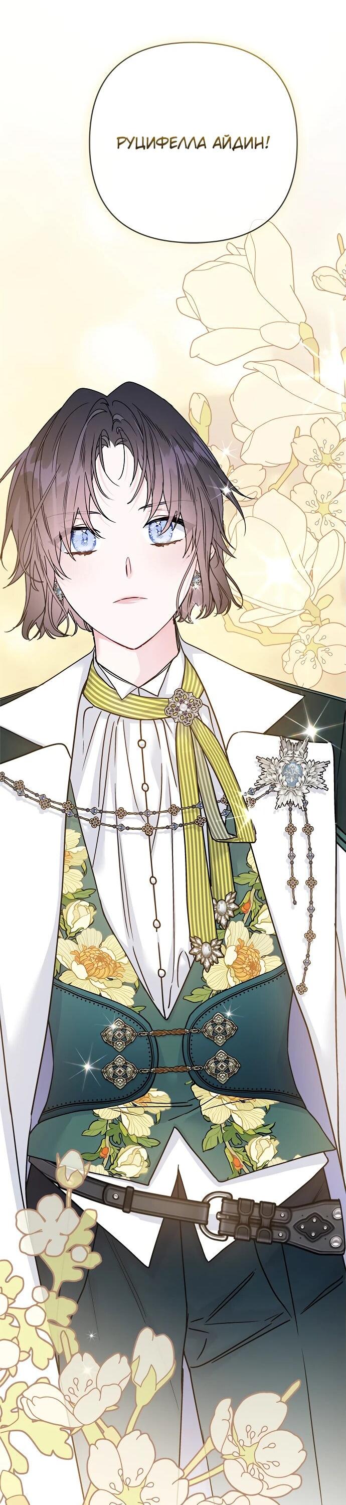 Манга Из рыцаря в леди - Глава 171 Страница 17