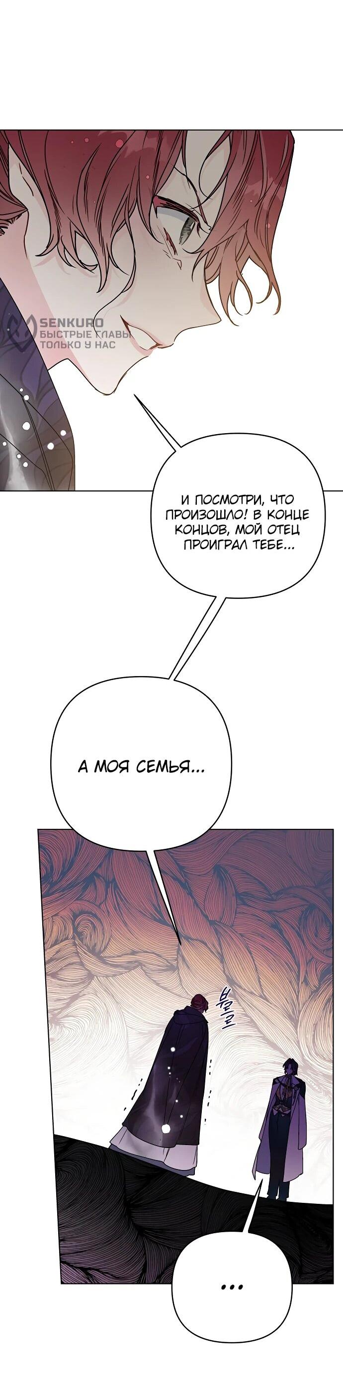 Манга Из рыцаря в леди - Глава 171 Страница 31